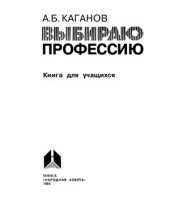 book Выбираю профессию. Книга для учащихся
