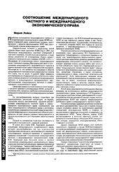 book Соотношение международного частного и экономического права