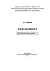 book Бизнес-менеджмент