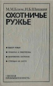 book Охотничье ружье