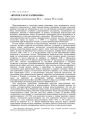 book Второе раскулачивание (Аграрная политика конца 40-х - начала 50-х годов)