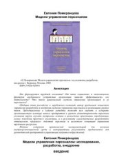 book Модели управления персоналом