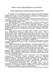 book Пособия на детей: порядок оформления, учета и выплаты (практическое руководство)