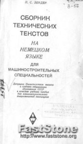 book Сборник технических текстов на немецком языке для машиностроительных специальностей