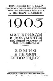 book 1905. Материалы и документы. Армия в первой революции. Очерки и материалы