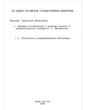 book Предмет исследования и единицы анализа в психологической системе Л.С. Выготского