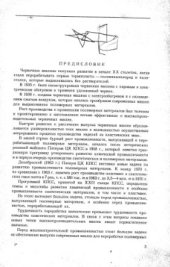 book Червячные машины для переработки пластических масс и резиновых смесей