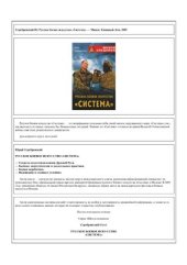 book Русское боевое искусство Система