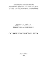 book Основи іпотечного ринку