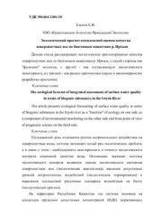book Экологический прогноз комплексной оценки качества поверхностных вод по биогенным веществам р. Иртыш