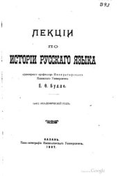 book Лекции по истории русского языка