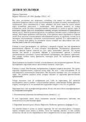 book Дети и мультики