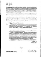 book Экстрадиция в международном уголовном праве