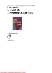 book Станьте проницательнее. Книга-тренинг