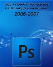 book Учебник photoshop для новичков