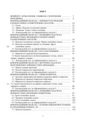 book Інженерна графіка дистанційний практикум. Частина Ι. Прямокутні зображення тривимірних об’єктів