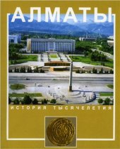 book Жетысу во внешней политике ханов Ак-Орды