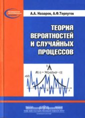 book Теория вероятностей и случайных процессов