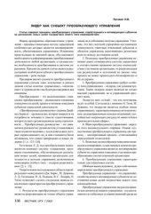 book Лидер как субъект преобразующего управления