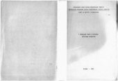 book О передовом опыте в изучении карстовых процессов