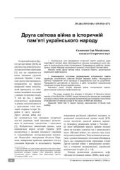 book Друга світова війна в історичній пам’яті українського народу