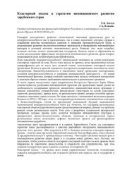 book Кластерный подход в стратегии инновационного развития зарубежных стран