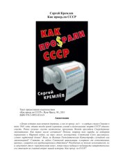 book Как проср.ли СССР