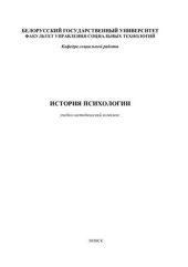 book История психологии