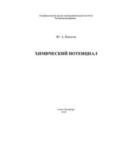 book Химический потенциал