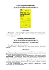 book Шпаргалка по бухгалтерскому учету