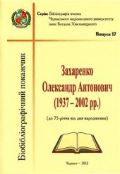 book Біобібліографічний покажчик