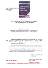 book Коммуникативный ландшафт образования