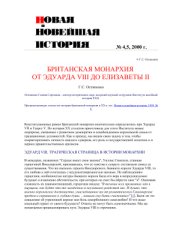 book Британская монархия от Эдуарда VII до Елизаветы II