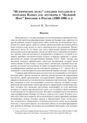 book Исторические права соседних государств и география Памира как аргументы в Большой Игре Британии и России (1869-1896 гг.)