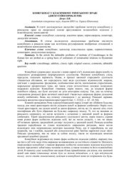 book Конкубінат у класичному римському праві (дискусійні проблеми)