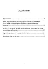 book Зачем библиографу интернет?