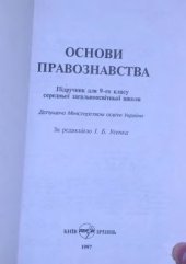book Основи правознавства. 9 клас
