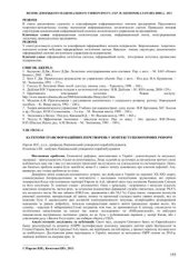 book Категорія трансформаційних перетворень у контексті економічних реформ