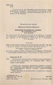 book Технология производства свинины при малоконцентратном типе кормления