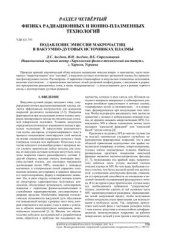 book Подавление эмиссии макрочастиц в вакуумно-дуговых источниках плазмы