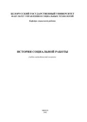 book История социальной работы