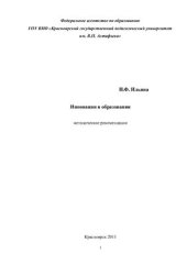 book Инновации в образовании