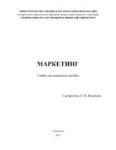 book Маркетинг