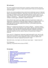 book Сотворение оперного спектакля