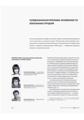 book Телевизионная реклама: особенности локальных продаж