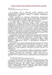 book Ресурсы и правовое регулирование инновационной экономики