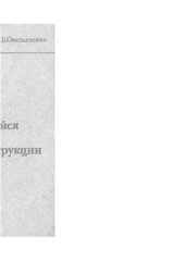 book Сочетание новой и сложившейся застройки при реконструкции городов