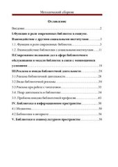 book Публичная библиотека в современном обществе