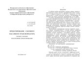 book Проектирование силового масляного трансформатора