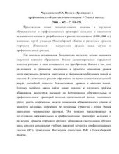 book Новое в образовании и профессиональной деятельности молодежи